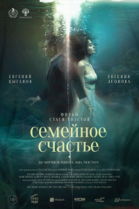 Семейное счастье